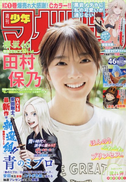 週刊少年マガジン 2021年10/27号 (発売日2021年10月13日) 表紙
