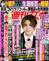 週刊女性 2021年10/26号 (発売日2021年10月12日) 表紙