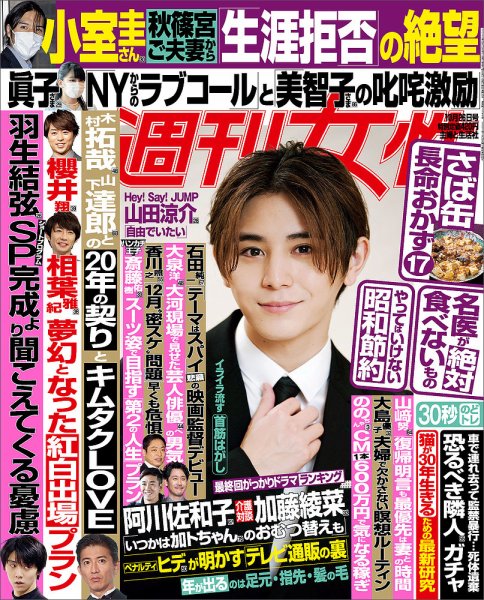 週刊女性 2021年10/26号 (発売日2021年10月12日) 表紙