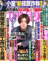 週刊女性自身 表紙