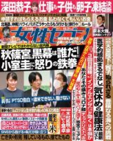 週刊女性セブン 2021年10/21号 表紙