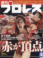 週刊プロレス 表紙