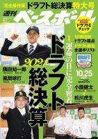 週刊ベースボールのバックナンバー (4ページ目 45件表示) | 雑誌/電子書籍/定期購読の予約はFujisan