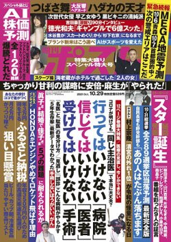 週刊ポスト 2021年10/29号 (発売日2021年10月15日) | 雑誌/定期購読の