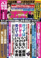 甘利はるな の目次 検索結果一覧 雑誌 定期購読の予約はfujisan