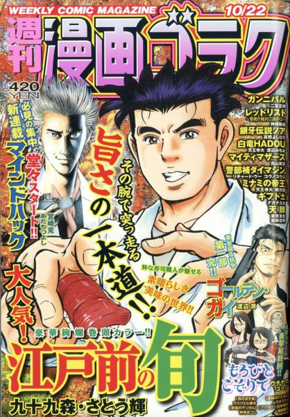 週刊漫画ゴラク 2021年10/22号 (発売日2021年10月08日) 表紙