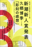 新潮 2021年11月号 表紙