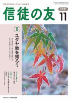 信徒の友のバックナンバー 雑誌 定期購読の予約はfujisan