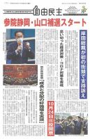 自由民主 第2953号 表紙