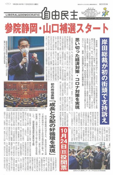 自由民主 第2953号 (発売日2021年10月12日) 表紙