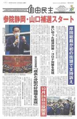 自由民主 第2953号 (発売日2021年10月12日) 表紙