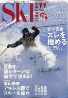 スキーグラフィック 2021年11月号 表紙
