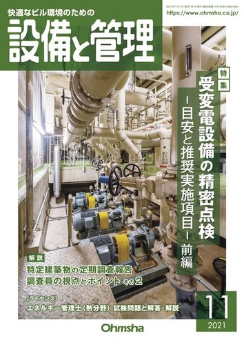 設備と管理 2021年11月号