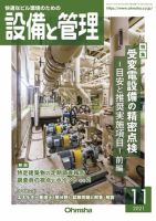 設備と管理 2021年11月号 (発売日2021年11月01日) 表紙