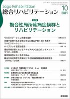 総合リハビリテーション Vol.49 No.10 表紙