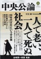 中央公論 2021年11月号 表紙