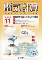 電気計算 2021年11月号 表紙