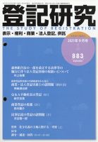 登記研究 2021年9月号 表紙