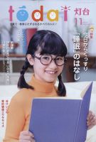 灯台 2021年11月号 表紙