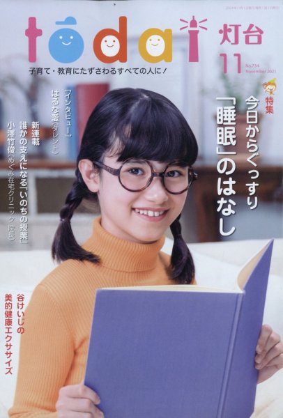 灯台 2021年11月号 (発売日2021年10月08日) 表紙