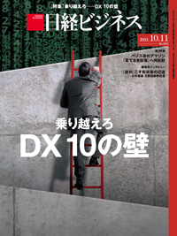 日経ビジネス No.2111 (発売日2021年10月11日) | 雑誌/定期購読