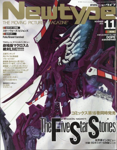 Newtype (ニュータイプ) 2021年11月号 (発売日2021年10月08日) 表紙