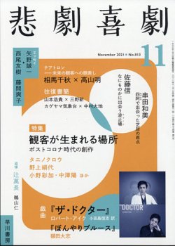 悲劇喜劇 21年11月号 発売日21年10月07日 雑誌 定期購読の予約はfujisan