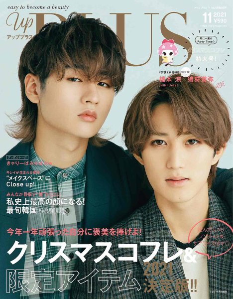 Bup（美アップ） 2021年11月号 (発売日2021年10月12日) 表紙