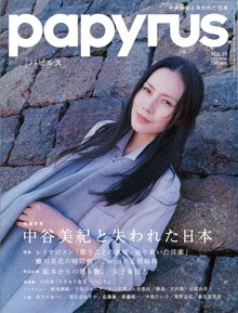 papyurs 雑誌