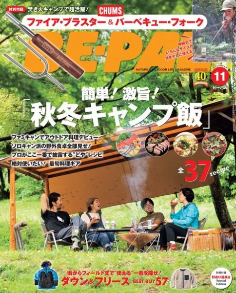 BE-PAL（ビーパル） 2021年11月号 (発売日2021年10月07日) 表紙