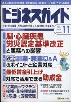 ビジネスガイド 2021年11月号 (発売日2021年10月08日) 表紙