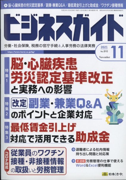 ビジネスガイド 2021年11月号 (発売日2021年10月08日) 表紙