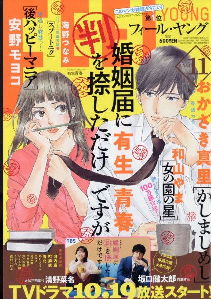 フィールヤング 2021年11月号 (発売日2021年10月08日) 表紙