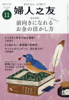婦人之友 2021年11月号 表紙