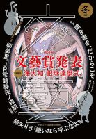 文藝のバックナンバー | 雑誌/定期購読の予約はFujisan