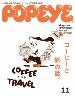 Popeye ポパイ の最新号 21年11月号 発売日21年10月08日 雑誌 電子書籍 定期購読の予約はfujisan