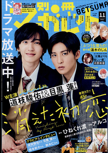 別冊マーガレットの最新号 21年11月号 発売日21年10月13日 雑誌 定期購読の予約はfujisan