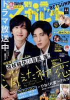 別冊マーガレット 2021年11月号 表紙