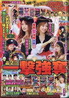 漫画パチスロパニック７ 2021年11月号 (発売日2021年10月07日) 表紙