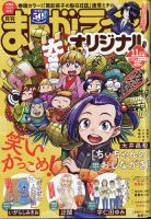 まんがライフオリジナル 2021年11月号 表紙
