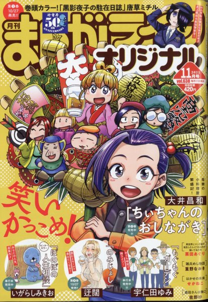 まんがライフオリジナル 2021年11月号 (発売日2021年10月11日) 表紙