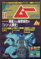 ムー 2021年11月号 表紙