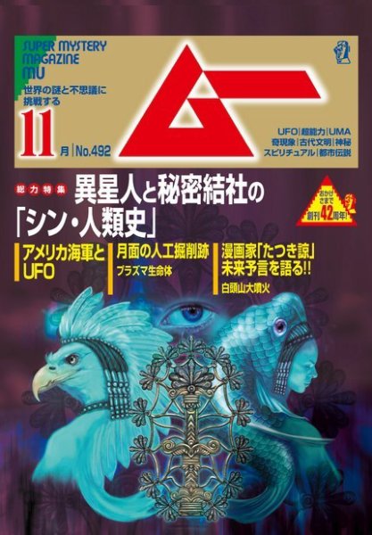 ムー 2021年11月号 (発売日2021年10月08日) 表紙