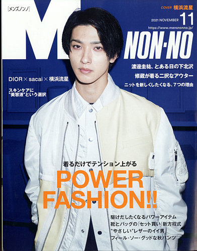 MEN’S NON-NO（メンズノンノ） 2021年11月号 (発売日2021年10月08日)