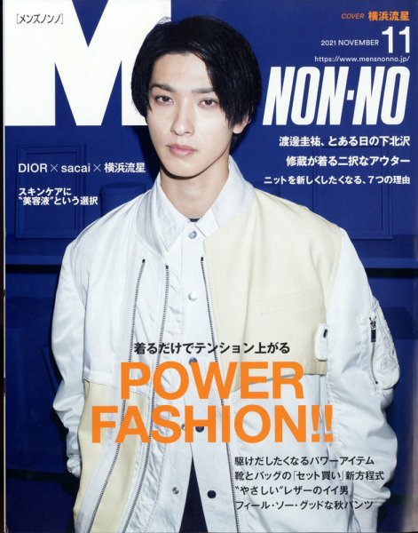 MEN’S NON-NO（メンズノンノ） 2021年11月号 (発売日2021年10月08日) 表紙