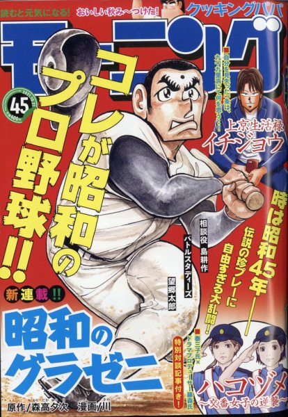 モーニング 2021年10/21号 (発売日2021年10月07日) 表紙