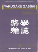 YAKUGAKU ZASSHI(薬学雑誌) 2021年10月号 (発売日2021年10月13日) 表紙