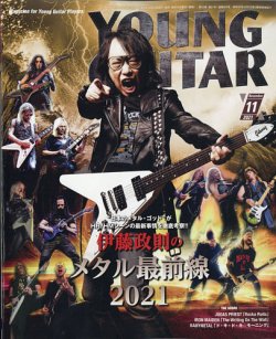 YOUNG GUITAR（ヤングギター） 2021年11月号 (発売日2021年10月08日) 表紙