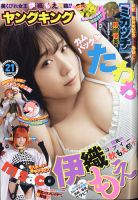 ヤングキング 2021年11/1号 表紙