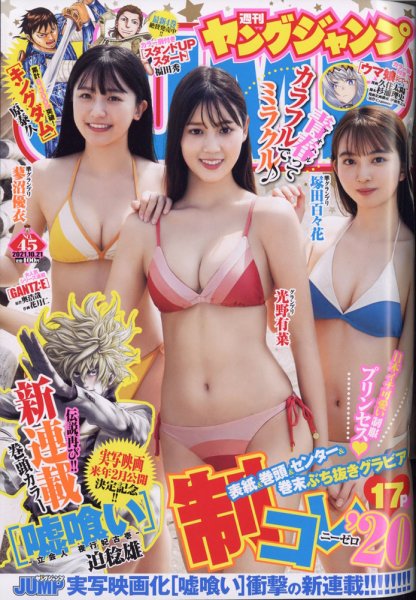 週刊ヤングジャンプ 2021年10/21号 (発売日2021年10月07日) 表紙